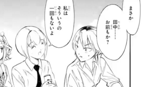 わたモテ喪237+特別編 海外の反応 感想：混沌の打ち上げ、始まる。