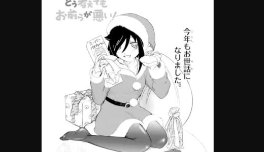 わたモテ作者、海外掲示板4chan住民に送った隠しメッセージが無事届く。