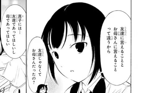 わたモテ喪241(前編) 海外の反応 感想：真子、ゆりのお母さんだった